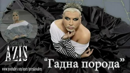 azis-gadna poroda