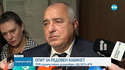 Борисов: ГЕРБ ще преговаря с ДБ, "БСП-Обединена левица" и ИТН