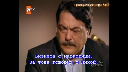 Любов и Наказание - 62 последен епизод - Саваш, Пала и г-н Никой Бг Субтитри 18