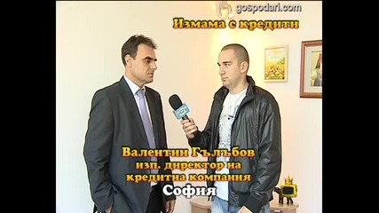 Измама с кредити