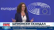 Шпионски скандал: ЕП проверява 5 страни от ЕС за незаконно подслушване