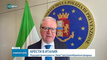 Арести в Италия: Подозират финансиране на „Хамас” чрез благотворителни фондации