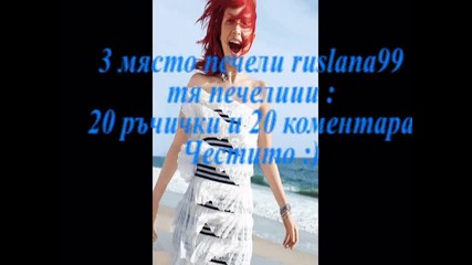 Резулаттите от конкурса нии