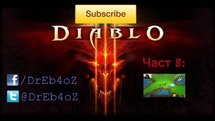 Diablo 3 Story Line Част 7 (нека поцъкаме)