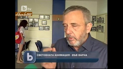 Световен фестивал на Анимацията се Провежда във Варна