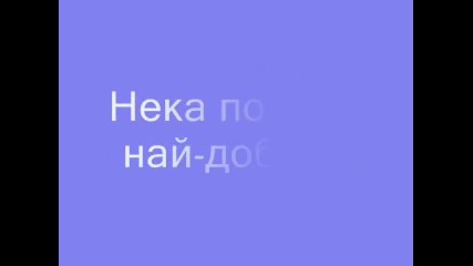 Конкурс /хайде де запишете се/