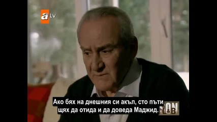 Край - еп.9/4 част - Son (bg subs)