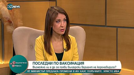 Доц. Гломб: Плаши ме ниският процент на ваксинирани у нас