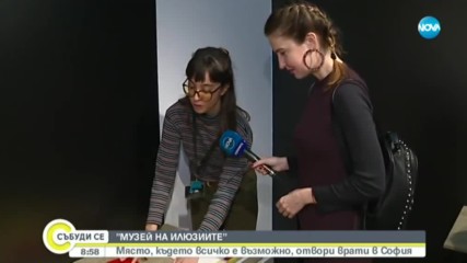 "МУЗЕЙ НА ИЛЮЗИИТЕ": Място, където всичко е възможно, отвори врати в София