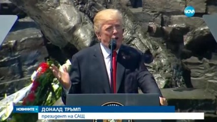 Тръмп: Полша е пазител на западните ценности