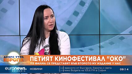 Петият кинофестивал „ОКО“ представя 113 филма у нас