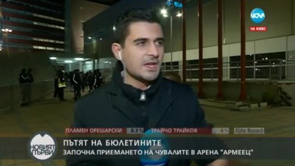 ПЪТЯТ НА БЮЛЕТИНИТЕ: Започна приемането на чувалите в „Арена-Армеец”