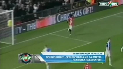 Тевес Идването на Бербатов ме накара да си тръгна