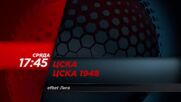 ЦСКА - ЦСКА 1948 на 13 май, сряда от 17.45 ч. по DIEMA SPORT