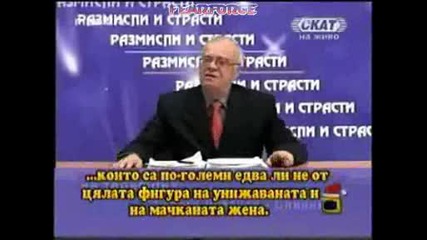 Порното И Професор Вучков