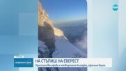 Коя е четвъртата българка, изкачила Еверест