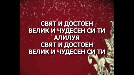 Nebesniat Erusalim - Imeto Bojie Slavyat