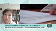 Изборен експерт: Ограничаването на секциите извън ЕС могат да ощетят нови партии