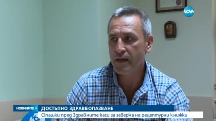 Опашки пред Здравните каси за заверка на рецептурни книжки