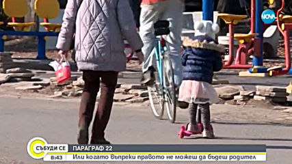 ПРАВОСЪДИЕ С ВЪРЗАНИ РЪЦЕ: Защо една майка осъди България в Страсбург?
