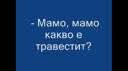 Мамо..мамо.. 
