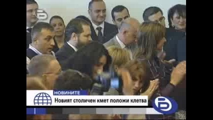 Фандъкова се закле като кмет - 23.11.2009г. 