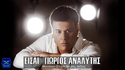 Giorgos Analytis - Eisai (new Single 2015)