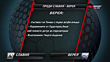 Преди Славия - Верея