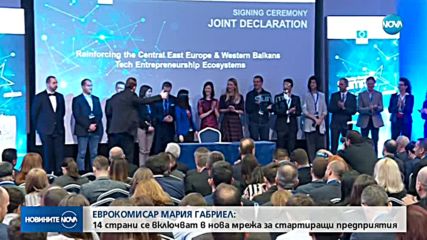 14 страни се включват в нова мрежа за стартиращи предприятия