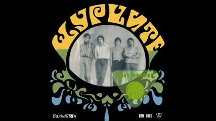 Щурците - Малка плоча 1969