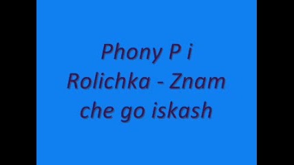 Phony P i Rolichka - Znam che go iskash