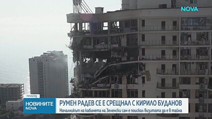 МС: Буданов поиска срещата му с Радев да е конфиденциална