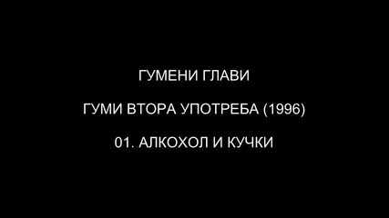 [1996] Гумени Глави - Алкохол И Кучки ( C D R i p )