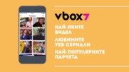 Новото мобилно приложение на Vbox7 - Нещо яко в телефона ти