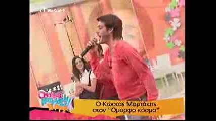 Kostas Martakis - Oneira Megala 