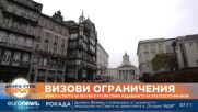 Визови ограничения от Белгия за граждани на Русия
