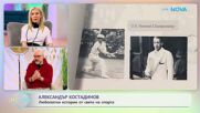 Любопитни истории от света на спорта с Александър Костадинов | На кафе | 27 януари 2026