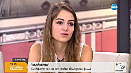 Кой играе главната роля в най-новия български филм "Маймуна"?