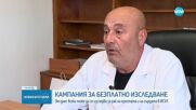 Започва кампания за безплатно изследване за рак на простата и на гърдата в ИСУЛ