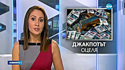 Джакпотът от Националната лотария оцеля