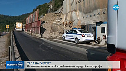 Временно спряха тировете по АМ "Хемус" заради катастрофа