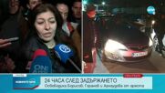Севделина Арнаудова: Разбрах, че съм арестувана преди да дойде полицията