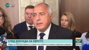 Еврото - какви са предизвикателствата