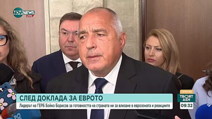 Еврото - какви са предизвикателствата