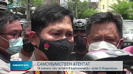 Самоубийствен атентат в Индонезия