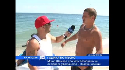 Звезден Репортер - Мишо Шамара ?