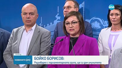 Борисов: Ще се откажа от имунитета си