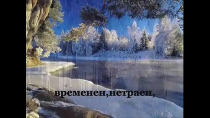 Валери Петров-първи сняг