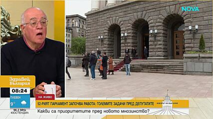 Очаквания към новия парламент