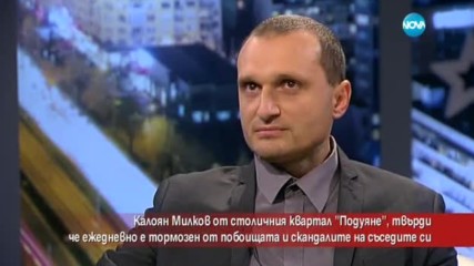 Столичанин се оплаква от тормоза на съседите си